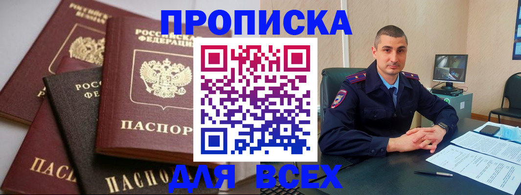 временная регистрация недорого в Щёкино