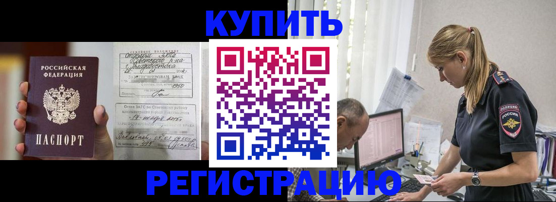 купить прописку в Щёкино